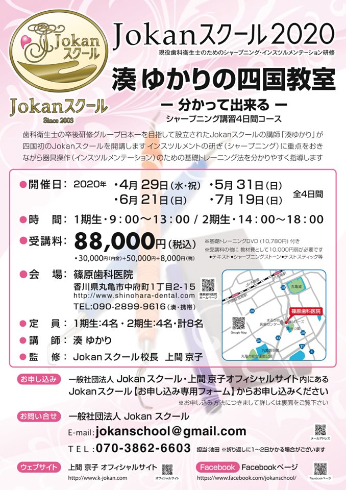 四国教室チラシ裏