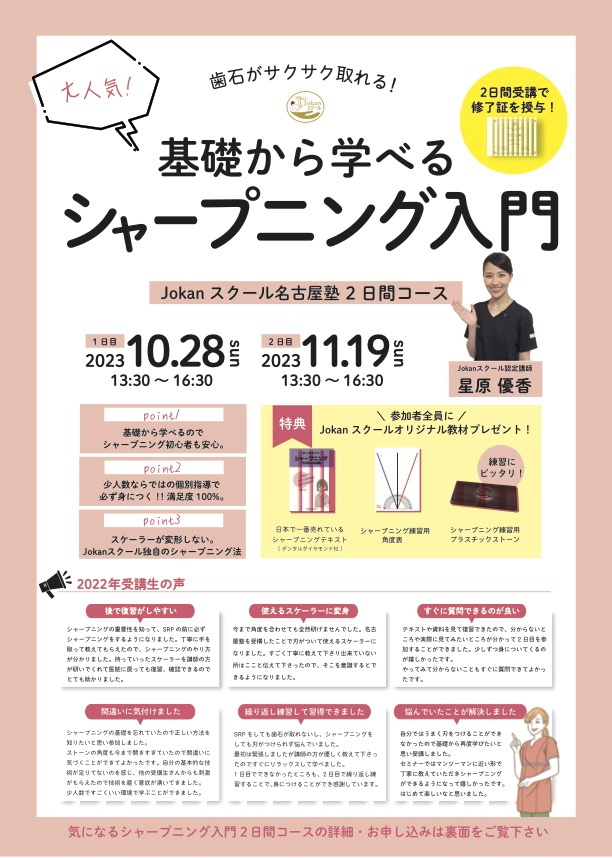 Jokanスクール名古屋塾　