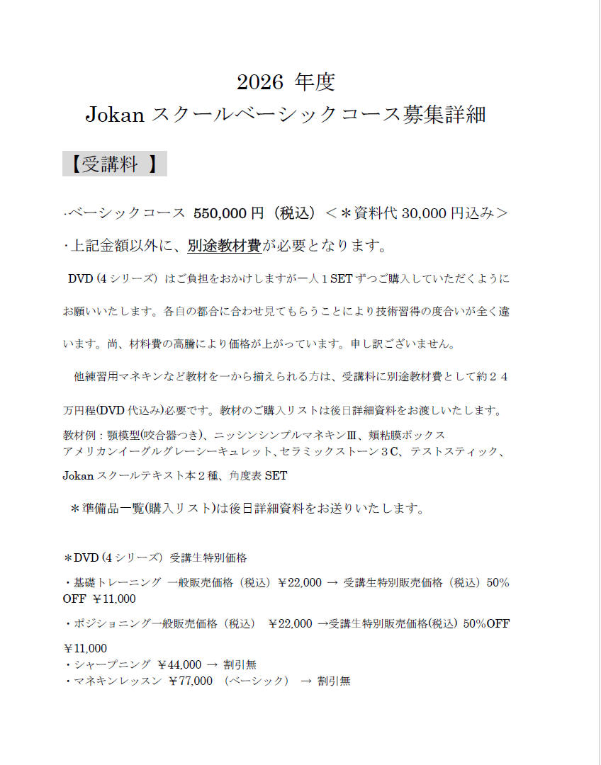 2026年度受講料について