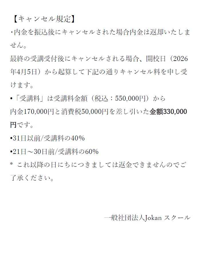 2026年度受講料について