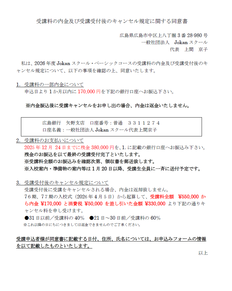 2026年度受講料について