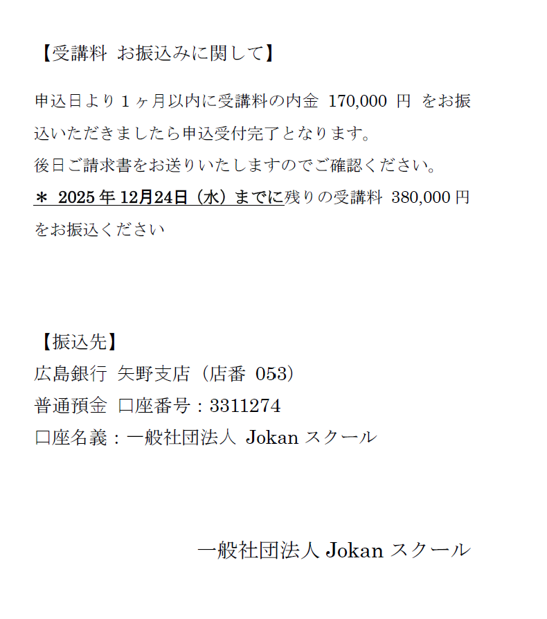2026年度受講料について