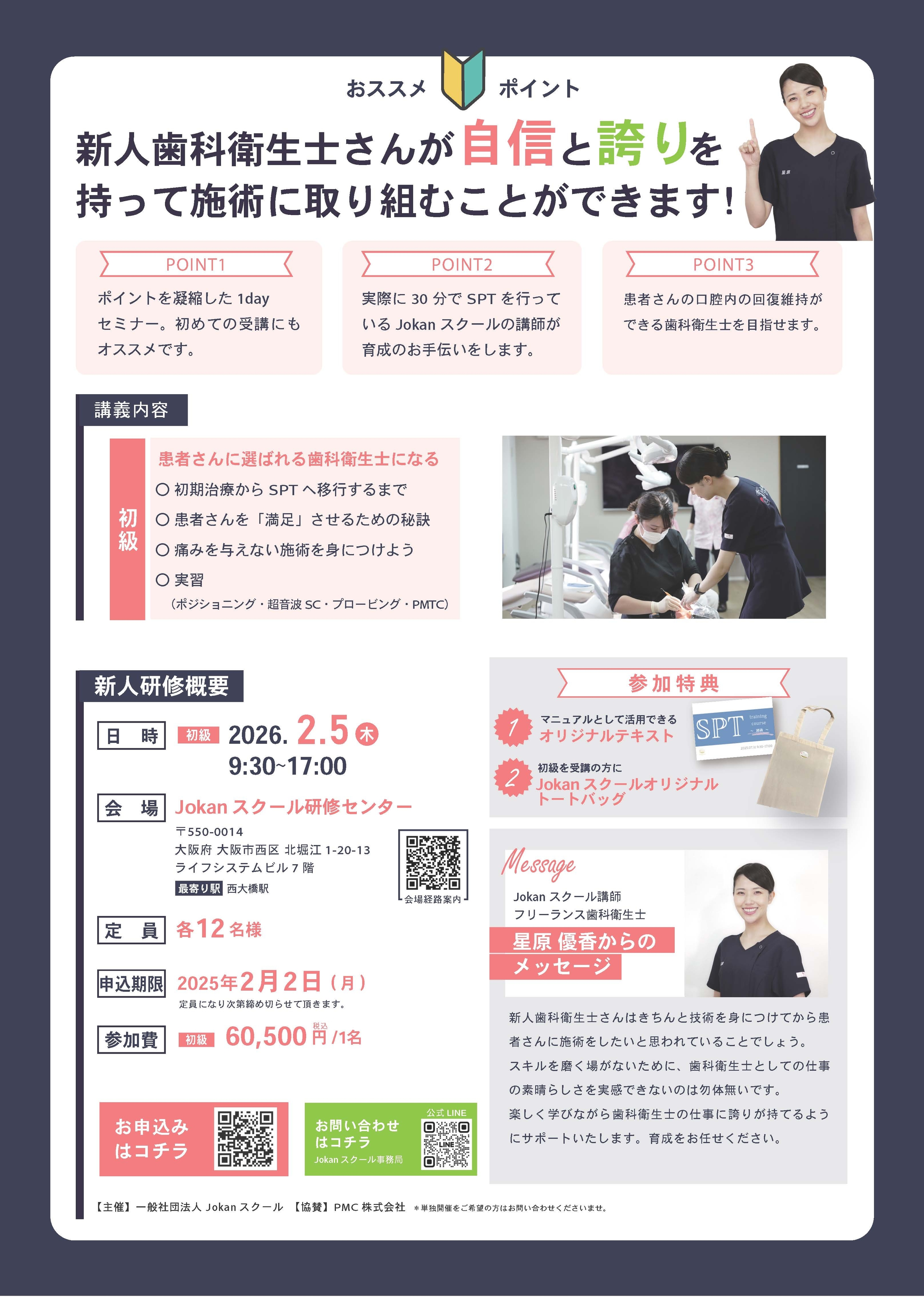 2026年2月SPTトレーニングコース開催決定！