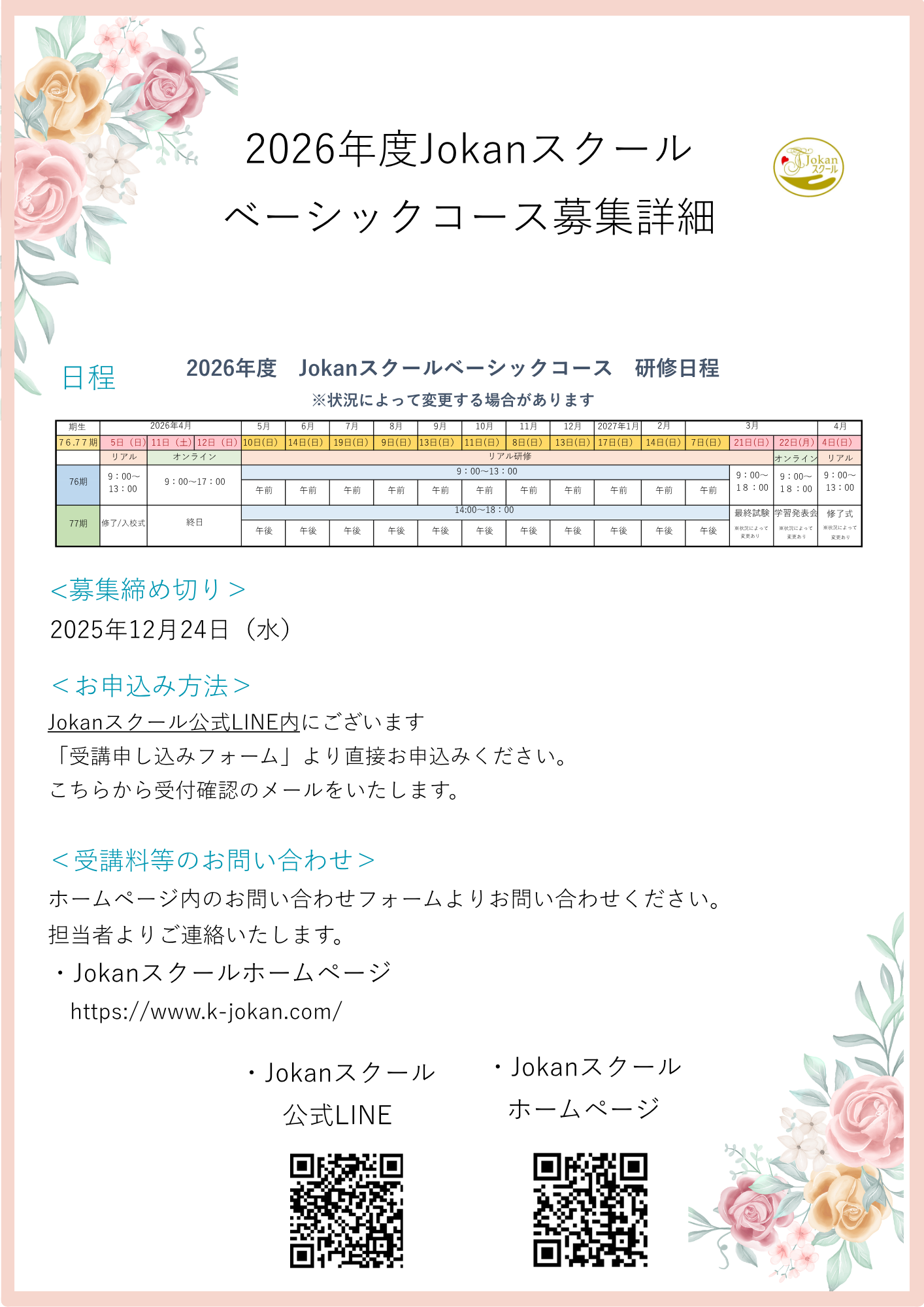 Jokanスクール、上間京子オフィシャルサイト｜フリーランス衛生士