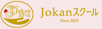 Jokan フクール Since 2003