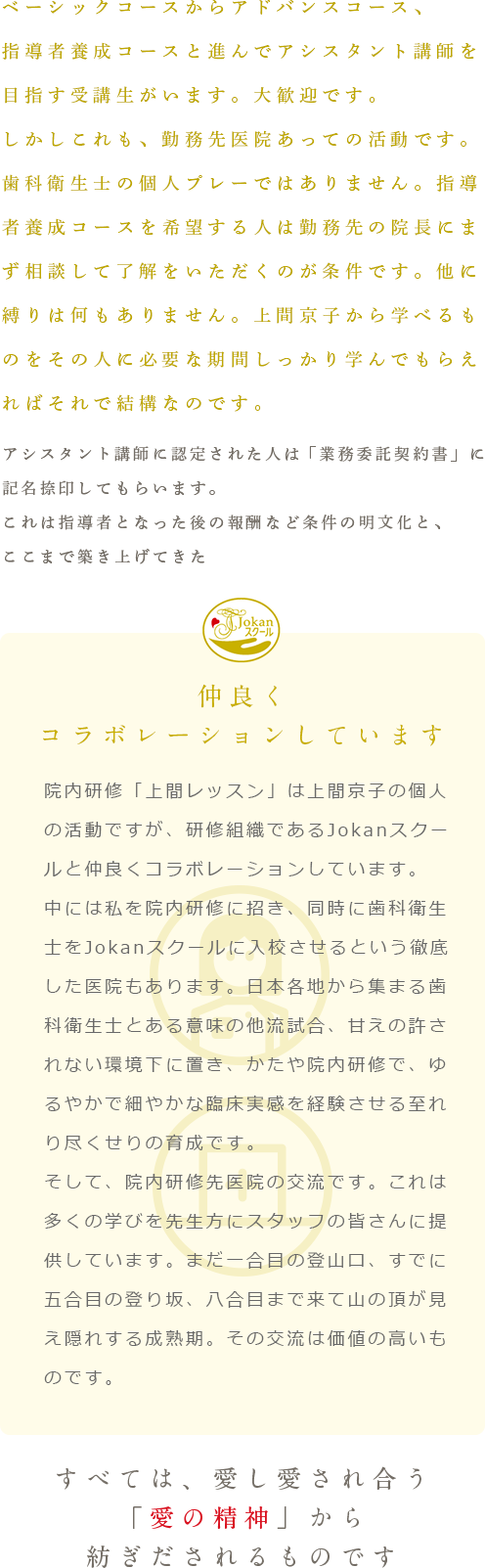 JOKANスクールの姿勢